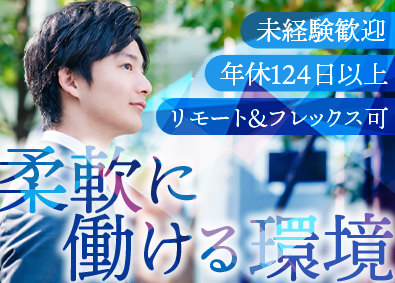 株式会社キャンドゥ 反響営業／未経験歓迎／年休124日／土日祝休み／リモート可