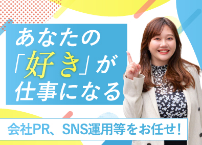 株式会社マーキュリー 広報／未経験可／昇給賞与年2回／研修充実／dorpr1F