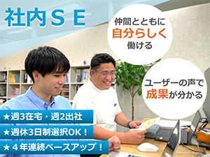 神谷コーポレーション湘南株式会社 社内SE／週3リモート／週休3日OK／フレックス／残業少なめ