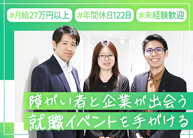 株式会社イフ 就職イベントの運営アシスタント／未経験歓迎／月給27万円以上