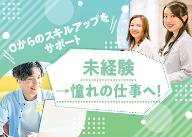株式会社ＶＩＬＵＣＫ　ＷＯＲＫ Webデザイナー／完全未経験OK／充実の研修制度でサポート