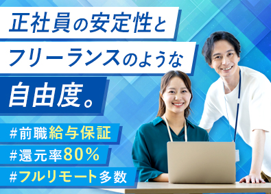 株式会社Apptech ITエンジニア／フルリモート案件多数／前職給与保証／土日祝休