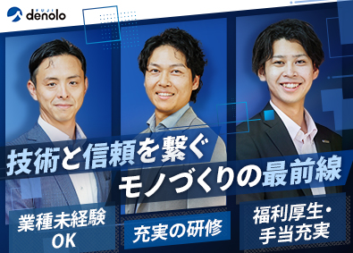 フジデノロ株式会社 精密部品の営業／業種未経験OK／研修充実／育休復帰率100％