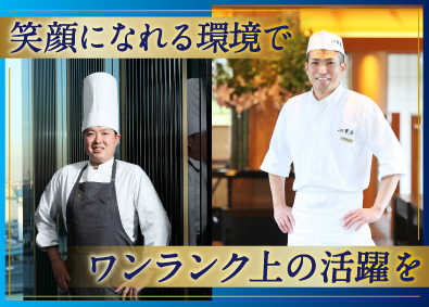 リゾートトラスト株式会社【プライム市場】 調理スタッフ／勤務地限定制度あり・シフト制／年休120日