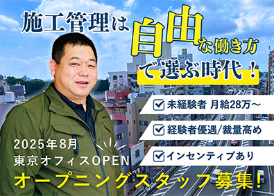 朋翔産業合同会社 施工管理スタッフ（賞与年2回・インセンティブあり）