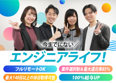 株式会社アンフォルム ITエンジニア／前職給与保証／フルリモOK／案件選択制