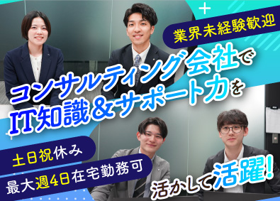 株式会社識学【グロース市場】 営業サポート／最大週4日在宅勤務可／土日祝休／残業月11時間