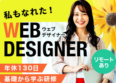 株式会社ＳＣ　ｄｉｒｅｃｔ Webデザイナー・エンジニア／未経験歓迎／フルリモート可