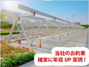 株式会社ＴＭＭジャパン 太陽光架台の法人営業／残業ほぼ無し／土日祝休／年休126日