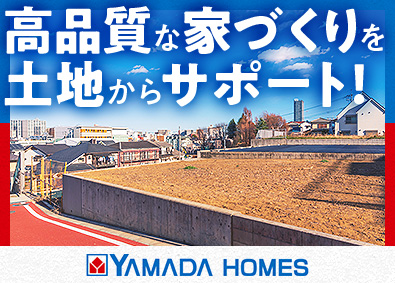 株式会社ヤマダホームズ(ヤマダホールディングスグループ) 安全な宅地をつくる！地盤調査・分析・補強工事のコンサル営業