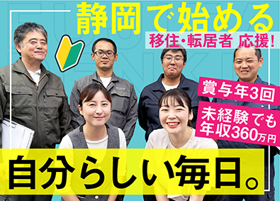 藤田電気株式会社 初年度想定年収360万円／施工管理／残業少なめ／地域採用
