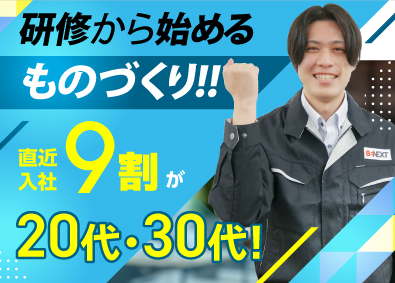 株式会社ビーネックステクノロジーズ ものづくりエンジニア（組立・検査・メンテナンス等）研修で成長