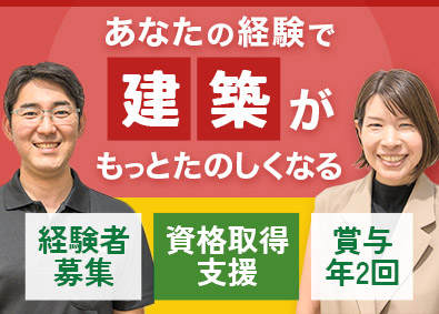 株式会社林田建設 施工管理／経験者募集／月給35万円以上／自社ブランド物件あり