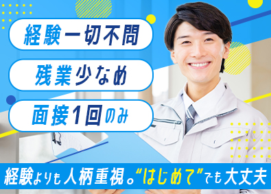 星光ビル管理株式会社 設備管理スタッフ／未経験歓迎／実質年休180日／賞与年2回