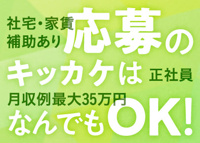 UTエイム株式会社(UTグループ) 最大月収例35万円の生産管理／大手メーカー勤務／未経験歓迎