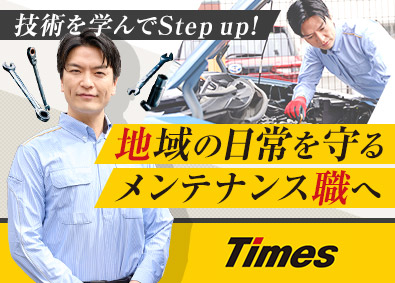 タイムズサービス株式会社(パーク24グループ) タイムズの駐車場メンテナンス／月給28万円～／年休122日