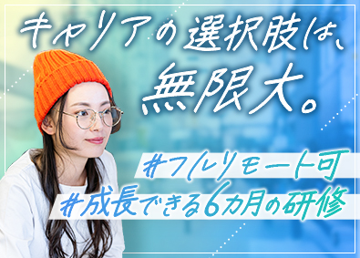 株式会社ＥＰＩＬＥＧＯ Webデザイナー／未経験歓迎／フルリモート有り／研修6カ月