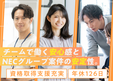 株式会社テー・エス・イー インフラエンジニア／NECグループ案件／リモート勤務あり
