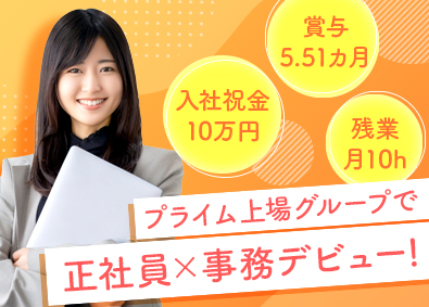 株式会社ザ・トーカイ(TOKAIグループ) 事務スタッフ（未経験歓迎）／残業月平均10h／土日祝休み
