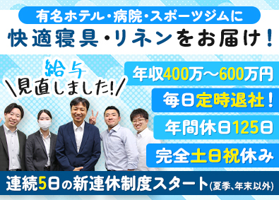 株式会社小山商会 人々の睡眠ライフに貢献する営業／未経験でも年収400万円以上