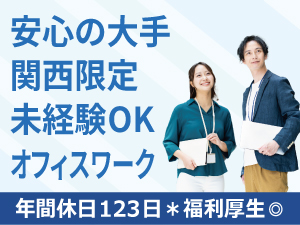 アルティウスリンク株式会社(KDDI・三井物産共同出資会社) 未経験歓迎！コールセンター・事務対応／1250702020