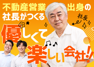 株式会社クランディア 完全反響型の不動産営業／完全週休2日制・賞与年4回・地域密着