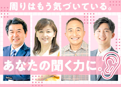 大東建託株式会社【プライム市場】 聞く力が武器になる営業職／平均年収879万円／フレックス制度