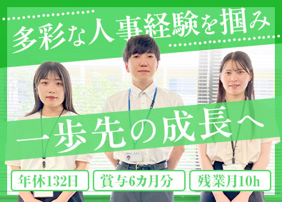 ＭＥグループ株式会社 人事担当／年休132日／在宅勤務可／賞与6カ月／残業月10h