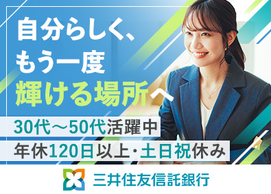 三井住友信託銀行株式会社 資産運用コンサルティング営業／土日祝休／新規開拓なし