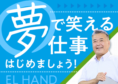 株式会社エルハンド ITエンジニア／定着率98％／年休125日以上／リモートあり