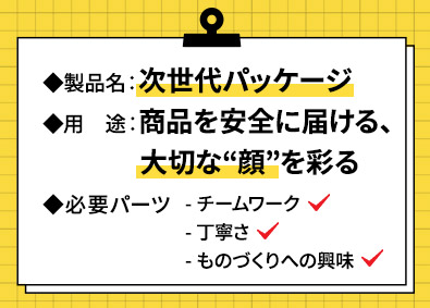 秋畑紙器株式会社 製造オペレーター／年休123日／安定企業／定着率95％