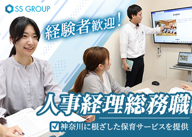 株式会社ステーション 人事経理総務職／経験者歓迎／月給27万円～／退職金制度あり