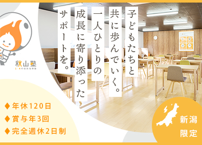 ２ｎｄｓｔａｇｅ株式会社 子どものミライに寄り添う教育サポーター／年休120／賞与年3