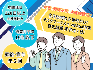 コバキンジャパン株式会社 法人営業／月給25万円以上／土日祝休み／残業10時間以下