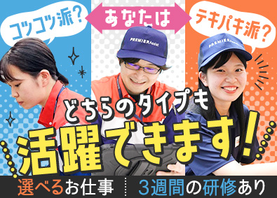 株式会社プレミアアシスト(プレステージ・インターナショナルグループ) コインパーキングサービススタッフ／未経験歓迎／年休120日