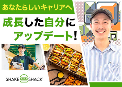 アイビーカンパニー株式会社／Shake Shack（シェイクシャック）【Afternoon Tea TEAROOMなど】 店舗マネジメント・接客／月9休／制度充実／世界500店舗以上