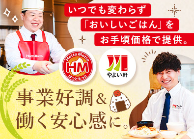 株式会社プレナス（ほっともっと・やよい軒） ほっともっと・やよい軒の店長候補／月給34万円～／未経験歓迎
