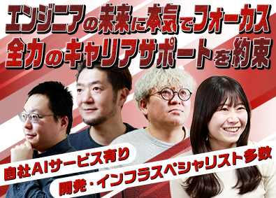 株式会社ｉＳＥＣＴ ITエンジニア／システム開発・インフラ設計構築／リモートOK