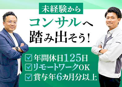 株式会社イーシステム 建設コンサルタント／土日祝休み／リモートワーク可／未経験歓迎