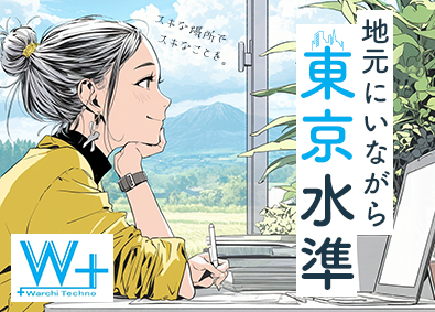 株式会社ワーキテクノ プロジェクトアシスタント／20代年収700万円可／住宅手当有