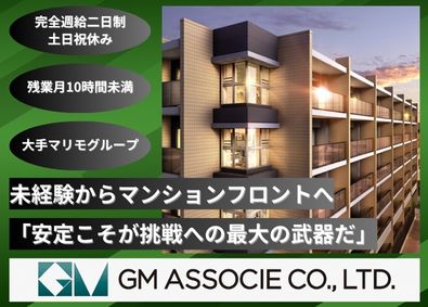 株式会社ＧＭアソシエ(マリモホールディングス) マンションフロント／未経験歓迎／月給25万円～／賞与2回