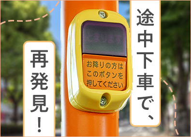 関東バス株式会社 コミュニティバスの運転士（未経験歓迎）定年70歳／年２回賞与