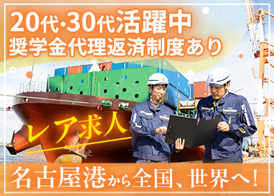 東海協和株式会社 コンテナ物流の管理／未経験歓迎／年休120日／転勤なし