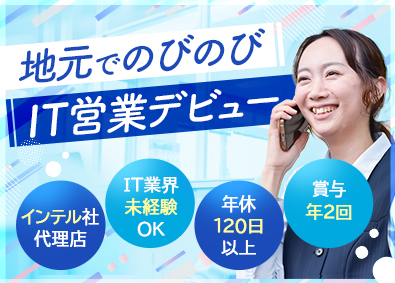 旭エレクトロニクス株式会社(旭興産グループ) 既存顧客向けIT営業／未経験歓迎／年休120日／賞与年2回