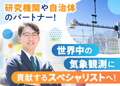 クリマテック株式会社 法人営業／未経験歓迎／年休132日／残業月20h／土日祝休み