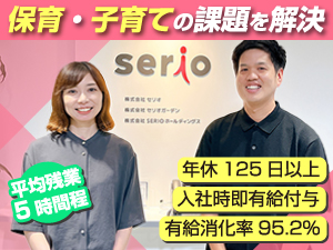 株式会社セリオ(センコーグループ) 施設立ち上げ企画開発スタッフ／年休125日超／上場企業G