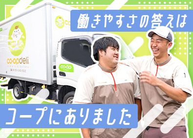 株式会社トラストシップ(コープデリグループ／コープデリ生活協同組合連合会100％出資) 配送ドライバー／未経験歓迎／土日休み／17時定時／免許不問