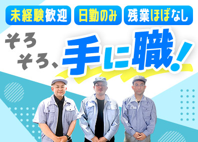 株式会社たいへい フェルトの製造オペレーター／大手が取引先／未経験歓迎／残業少