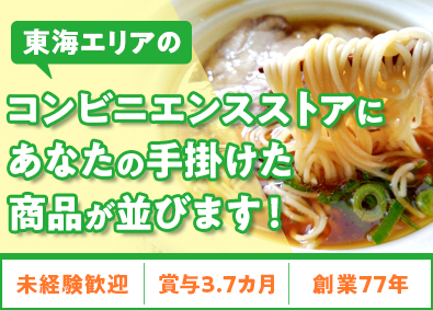株式会社一富士製麺所(ニップングループ) 未経験歓迎の商品開発／完全週休2日制／土日休み／転勤なし