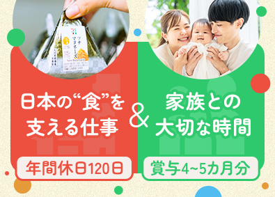 株式会社武蔵野・株式会社武蔵野フーズ【合同募集】 設備保全・メンテナンス／完全週休2日／賞与4～5カ月分